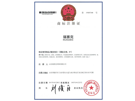 商標(biāo)注冊證